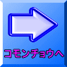 十姉妹へ 
