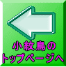 コキンチョウへ