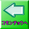 コキンチョウへ 